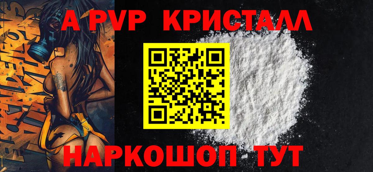 Альфа ПВП Crystall Алейск