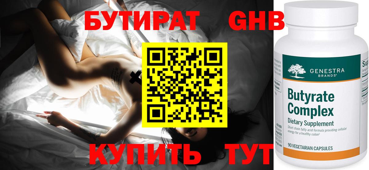 БУТИРАТ буратино Алейск