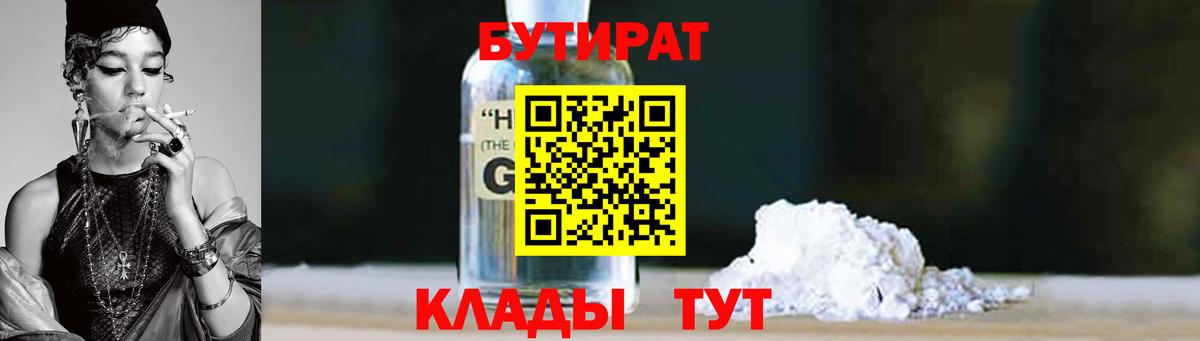 Бутират оксибутират  Вход с VPN  Алейск 