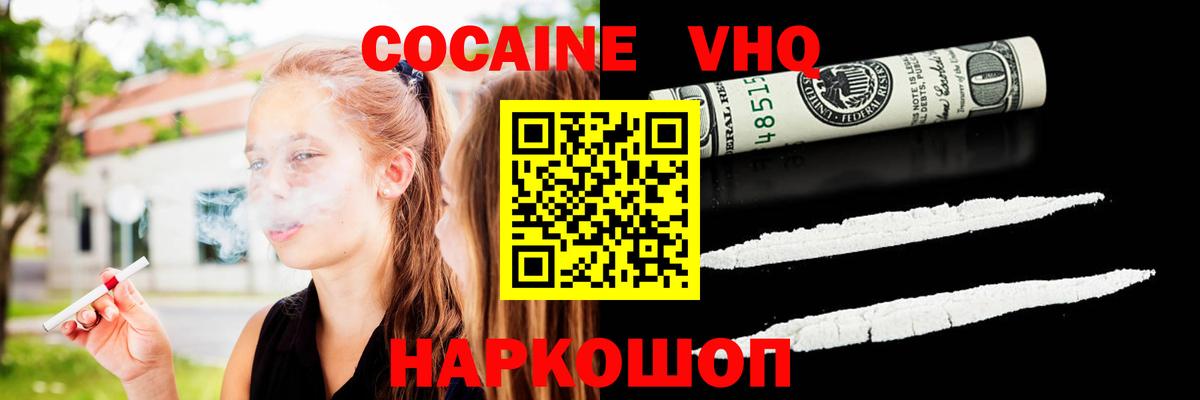 Алейск  КОКАИН FishScale  Вход с VPN 