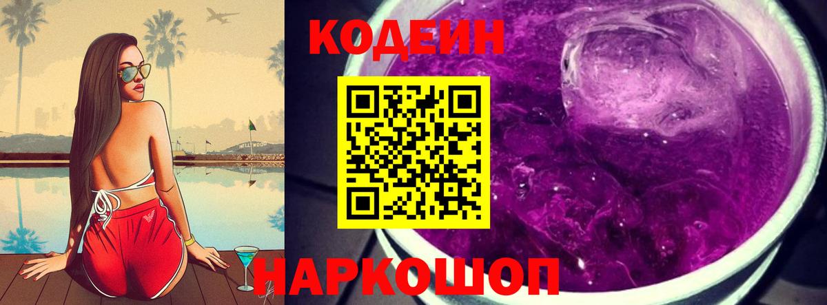 Кодеиновый сироп Lean напиток Lean (лин) Алейск