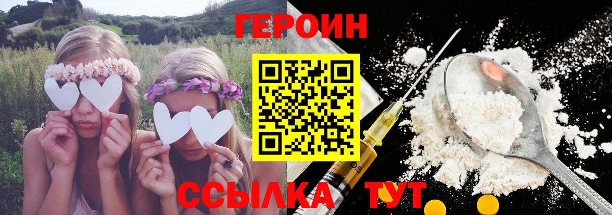 ГЕРОИН белый Алейск