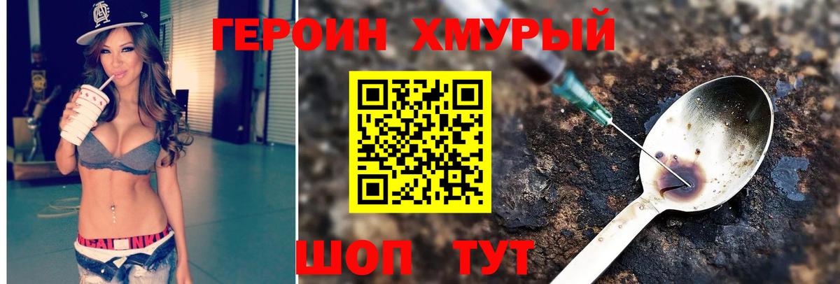 Героин  Вход с VPN  Алейск  Героин белый 