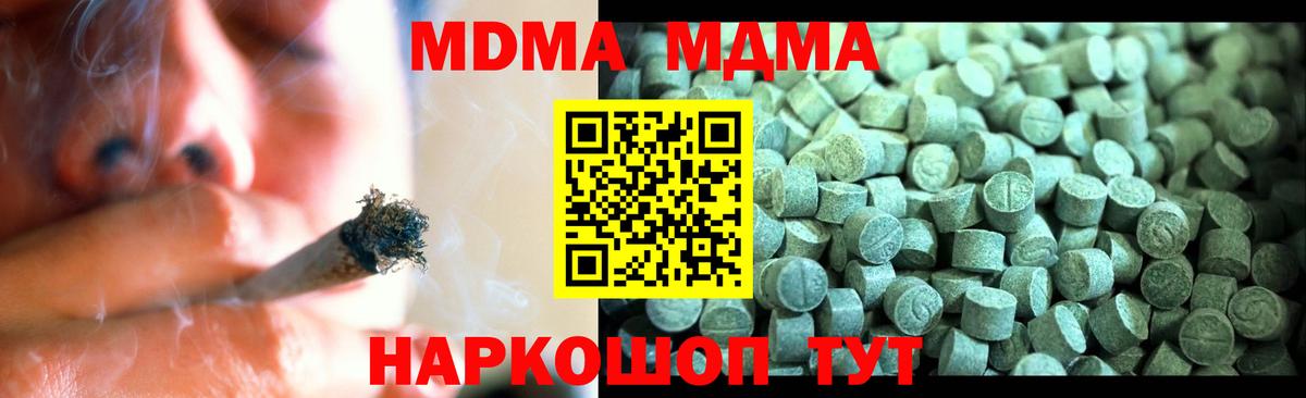 МДМА  MDMA молли  Вход с VPN  Алейск  МДМА Molly 