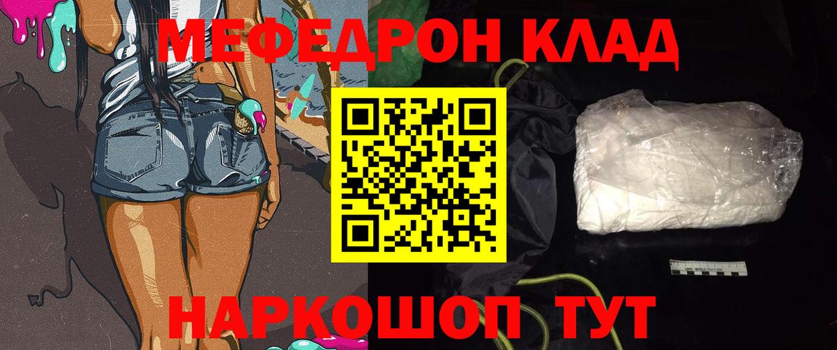 Меф  МЯУ-МЯУ 4 MMC  Мефедрон  Вход с VPN  Алейск 